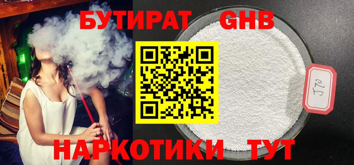 Бутират вода Сатка