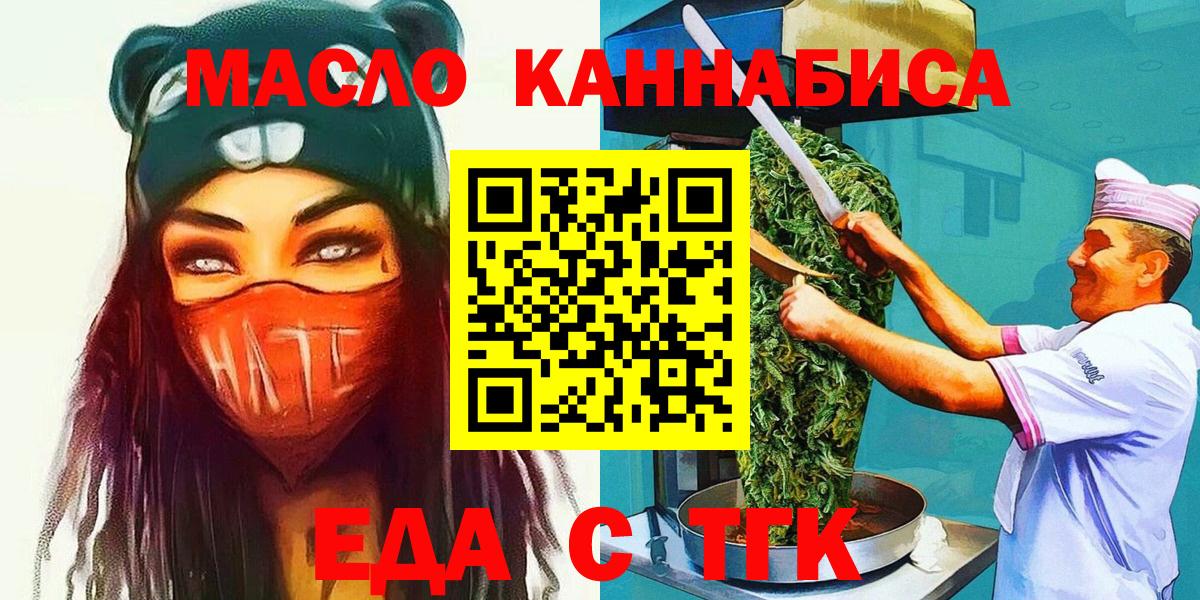 Сатка  Cannafood марихуана  Вход с VPN 