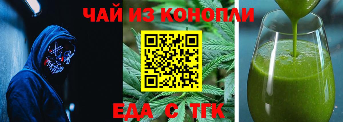 Еда ТГК конопля Сатка