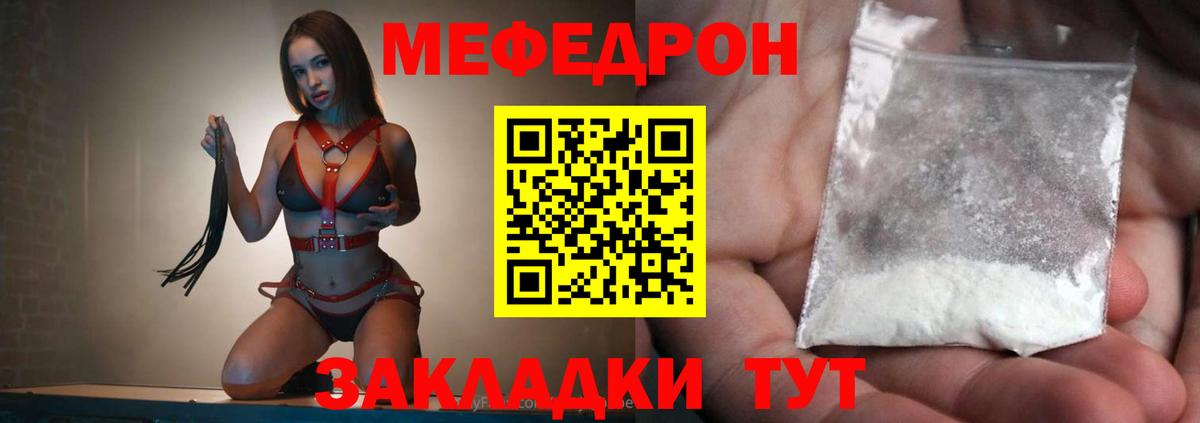 Меф мяу мяу кристаллы Сатка
